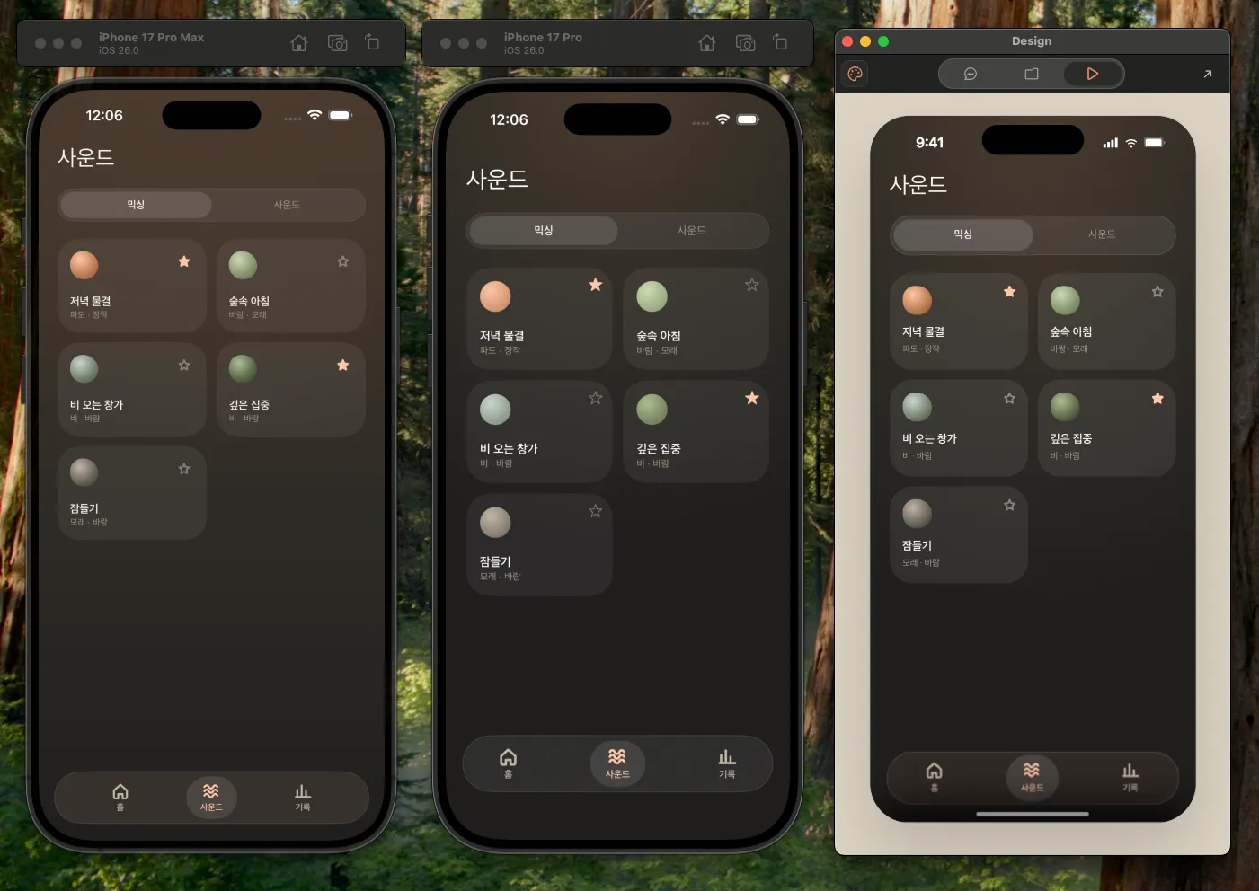 사운드 화면 비교