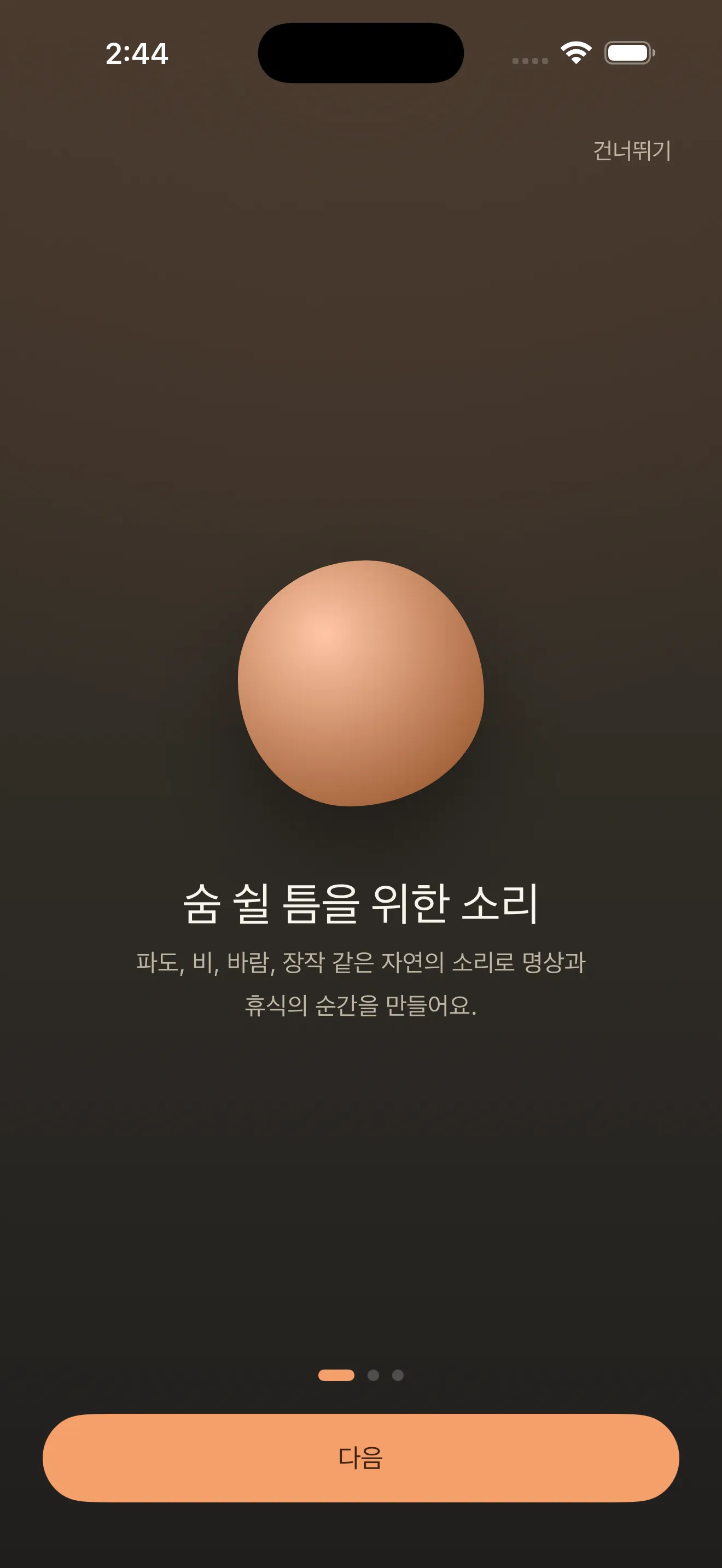 Forest 온보딩